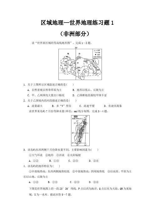 区域地理—世界地理练习题(非洲部分)1