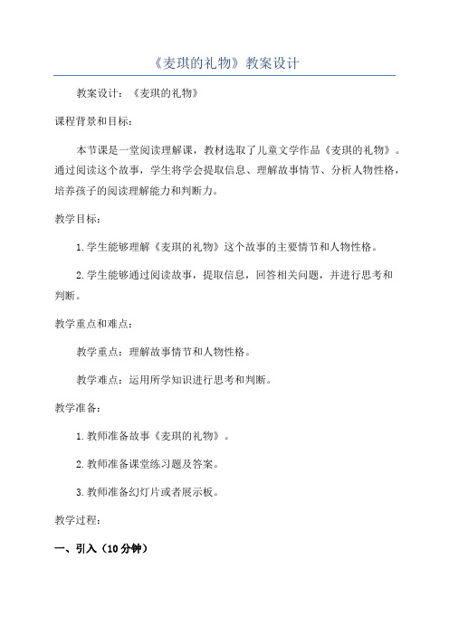 《麦琪的礼物》教案设计