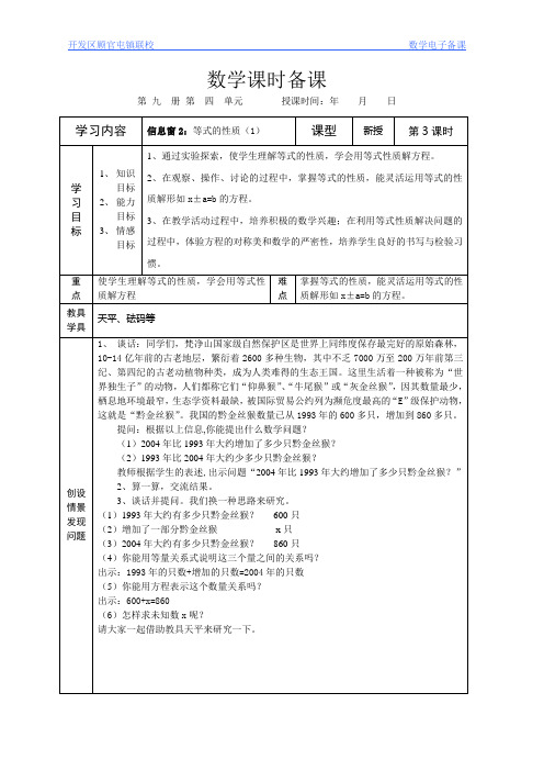 青岛版五年级上册等式的性质
