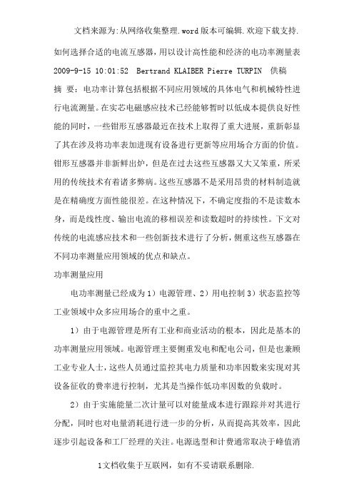 如何选择合适的电流互感器
