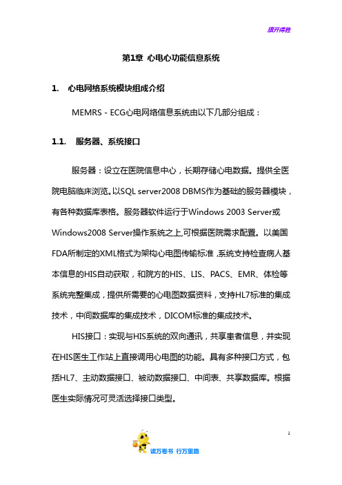 心电信息管理系统-解决方案
