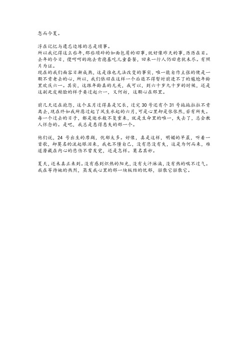 忽而今夏