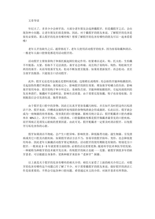 生活养生-假牙的危害有哪些呢