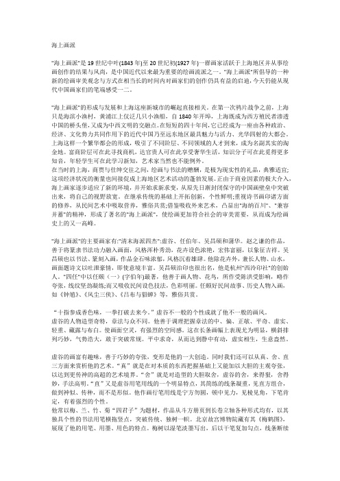 海上画派“海派四杰”