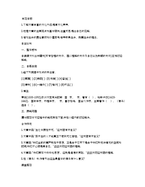人教版必修四第三单元《短文三篇》优秀学案(人教版高一必修四)