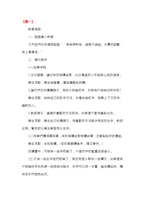 北师版一年级下册语文第22课《想飞的乌龟》教学设计及教学反思