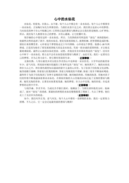 心中的水仙花  优文