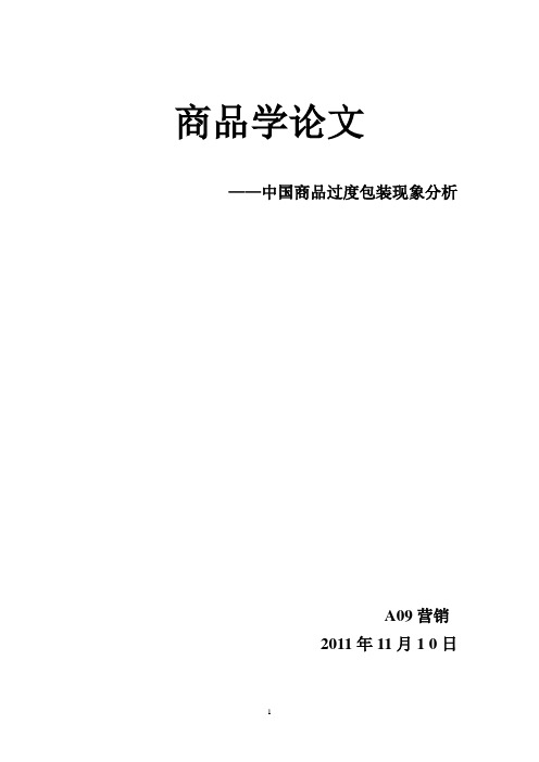 商品学  论文  220