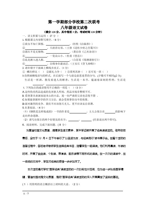 第一学期第二次联考八年级语文(含答案)