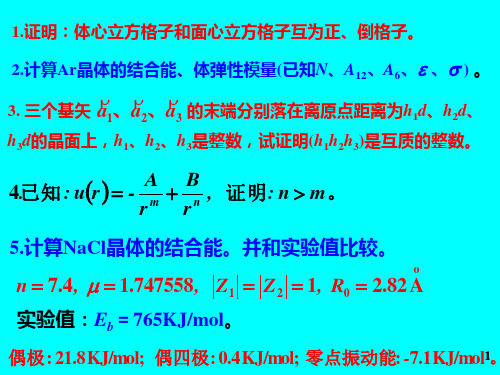 固体物理第二章例题