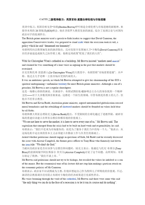 CATTI二级口、笔译练习