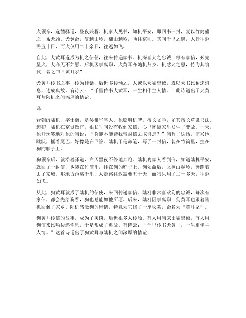 黄耳_传书文言文翻译