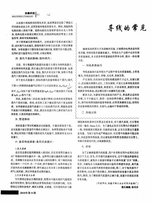 导线的常见质量缺陷及处理方法