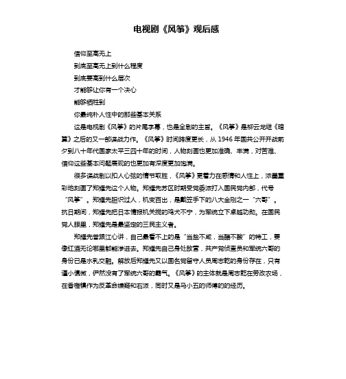电视剧《风筝》观后感
