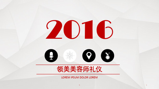 美容师礼仪培训PPT