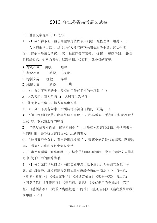 2016年江苏省高考语文试卷