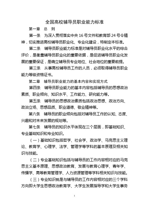 全国高校辅导员职业能力标准