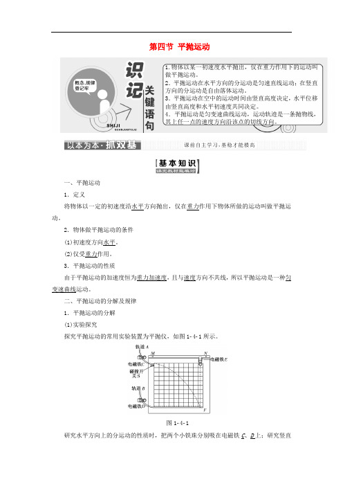 高中物理 第一章 抛体运动 第四节 平抛运动教学案 粤教版必修2