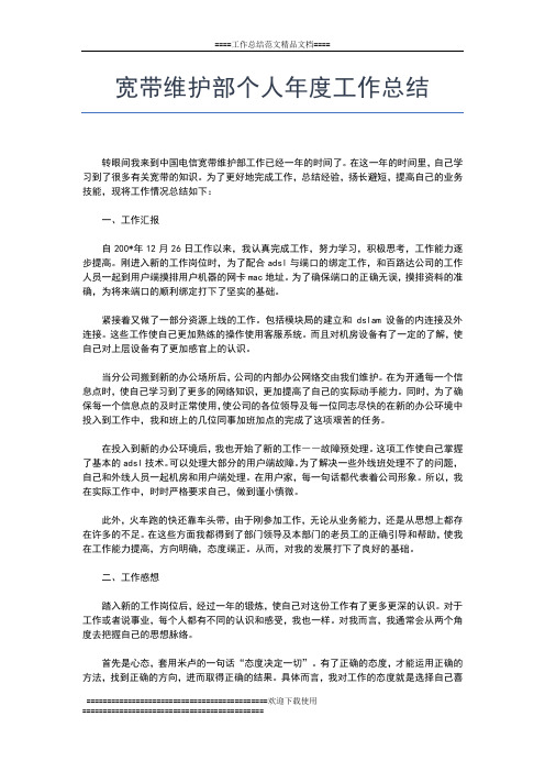 2019年最新家装公司市场部员工年度个人总结工作总结文档【五篇】