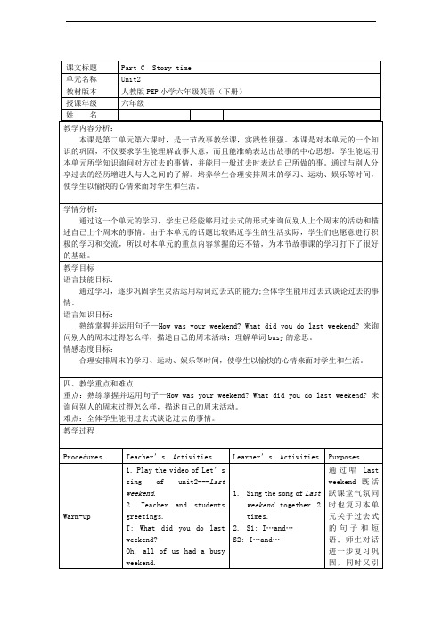 六年级下册英语Unit2 story time