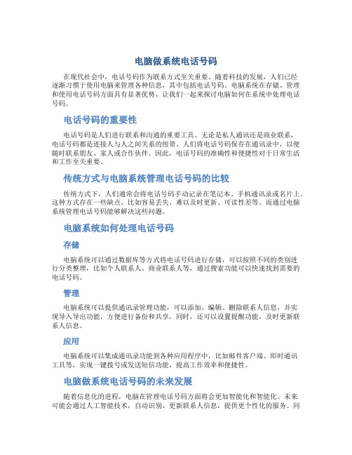 电脑做系统电话号码