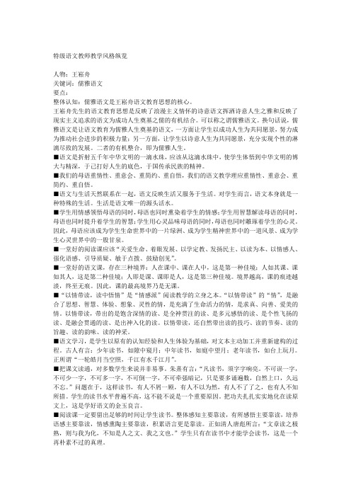 特级语文教师教学风格纵览