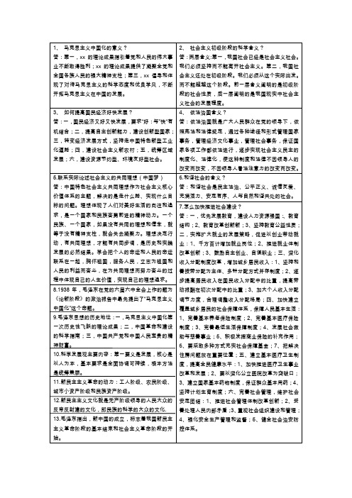 思修-期末优秀试卷答案