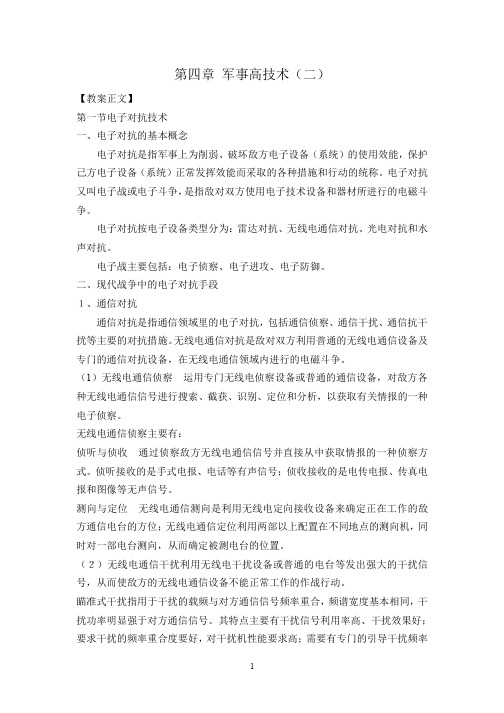 第四章军事高技术(二)