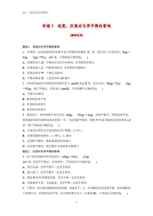 高二化学反应原理课时作业6：2.2.4浓度、压强对化学平衡的影响
