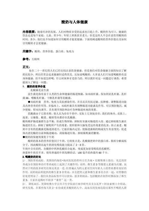 酸奶与人体健康