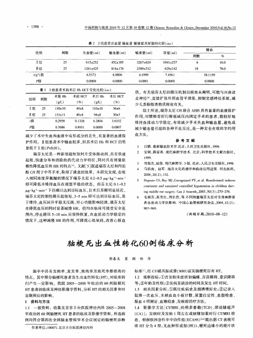 脑梗死出血性转化60例临床分析
