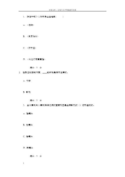 北语17秋影视文学作业2