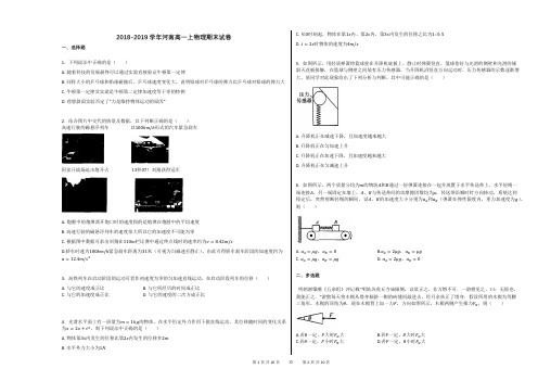 2018-2019学年河南高一上物理期末试卷