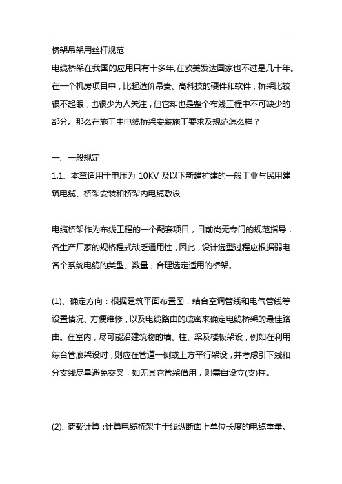 桥架吊架用丝杆规范