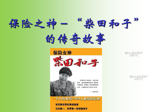 “柴田和子”的传奇故事