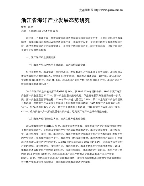 浙江省海洋产业发展态势研究