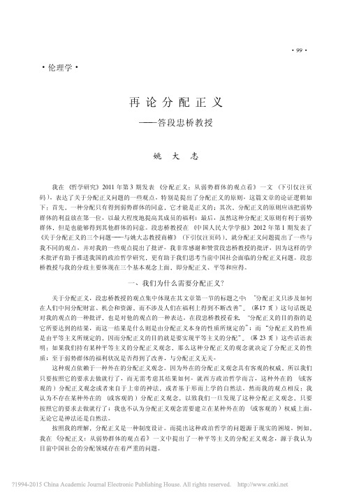 再论分配正义_答段忠桥教授_姚大志