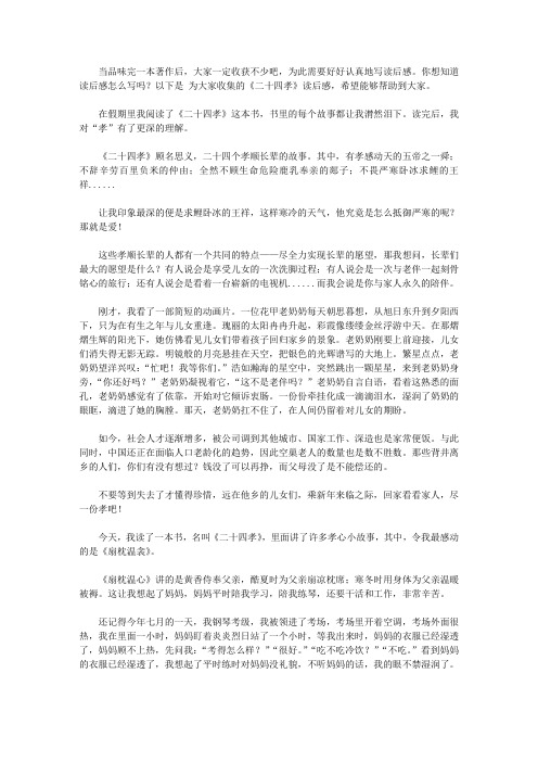 2020《二十四孝》读后感