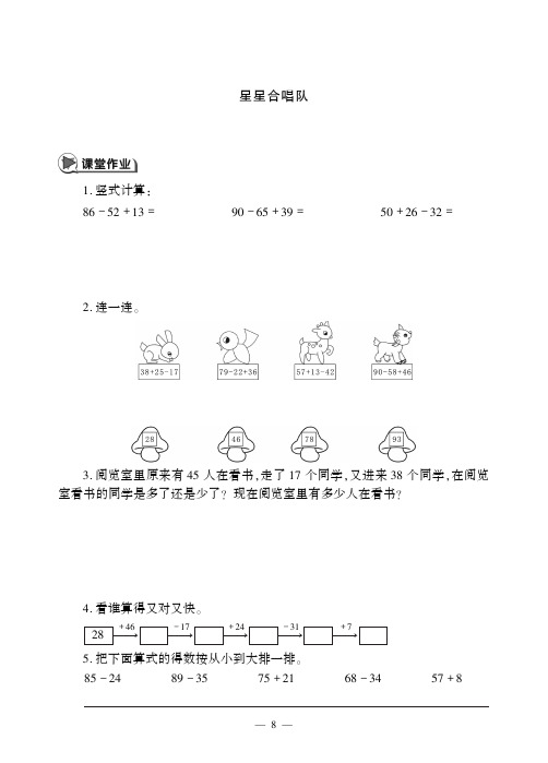 二年级上册数学一课一练-1.3星星合唱队 北师大版(PDF版,无答案)