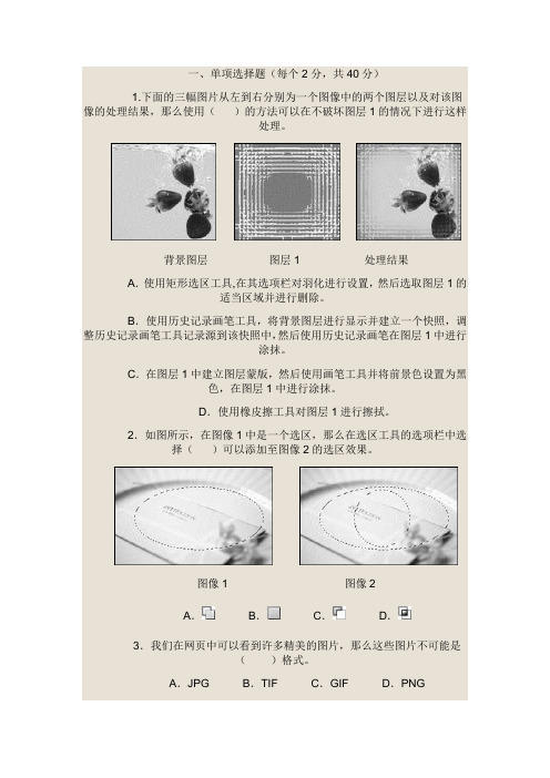 Photoshop图像处理模拟试题3