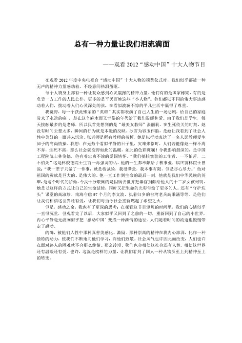 总有一种力量让我们泪流满面