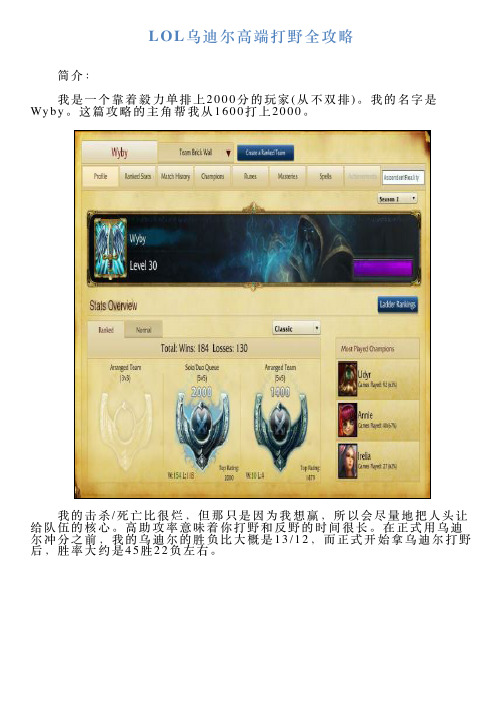 LOL乌迪尔高端打野全攻略