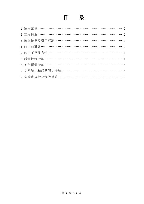 屋面防水层施工作业指导书