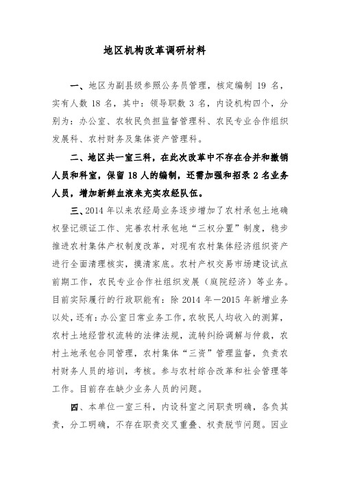 单位“三定”方案