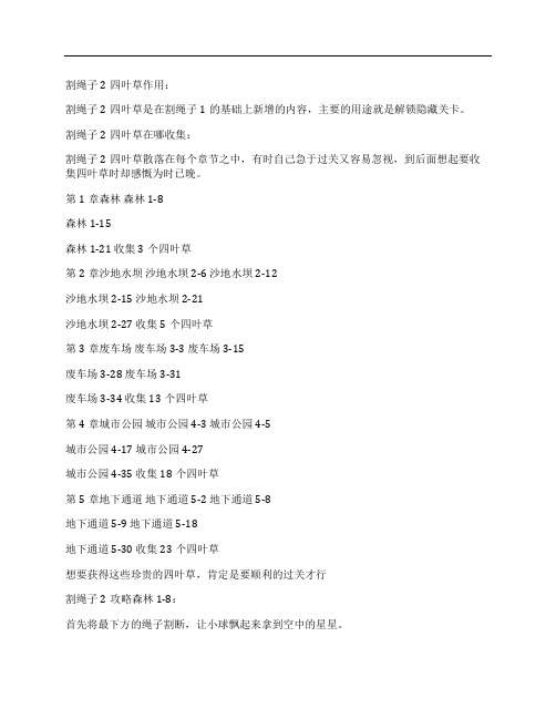 (NEW)割绳子2四叶草获得汇总 详解怎么玩