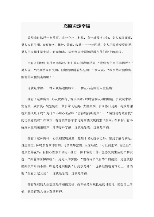 梅州市中考满分作文-态度决定幸福