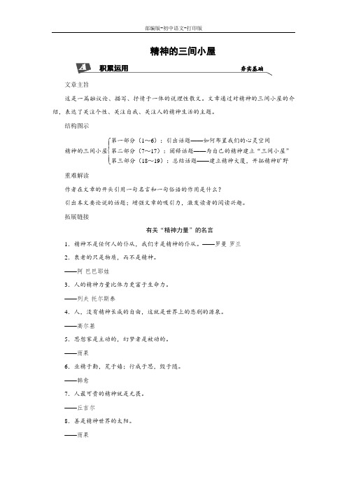部编版-语文-九年级上册-《精神的三间小屋》综合检测