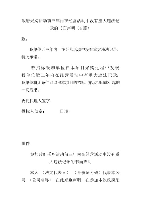 政府采购活动前三年内在经营活动中没有重大违法记录的书面声明