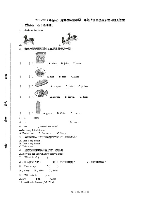 2018-2019年保定市涞源县实验小学三年级上册英语期末复习题无答案
