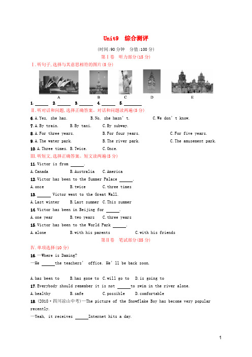 八年级英语下册 Unit 9 Have you ever been to a museum综合测评 (新版)人教新目标版
